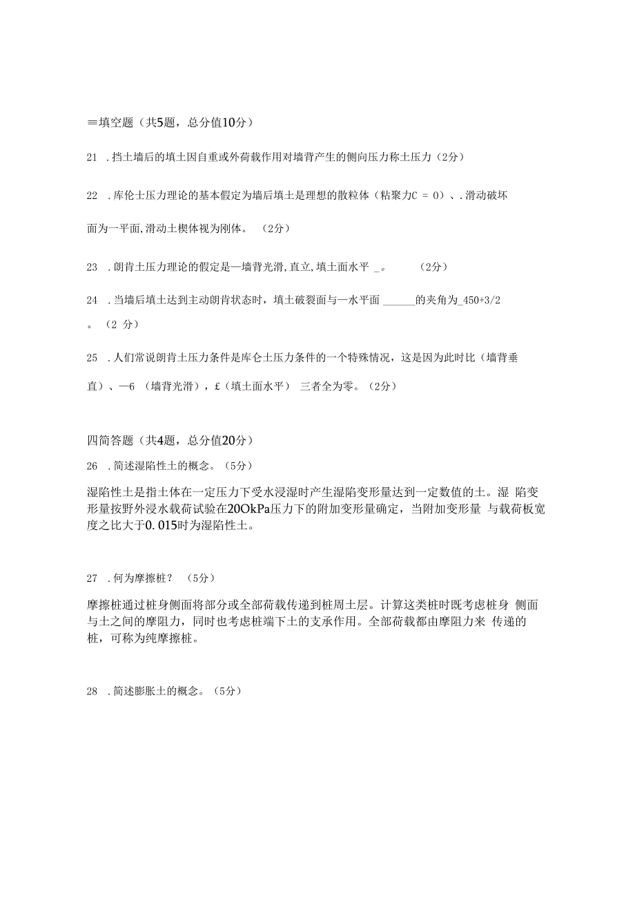 XX大学成人教育学院2022-2023学年度第二学期期末考试《土力学与基础工程》复习试卷2.docx_第3页