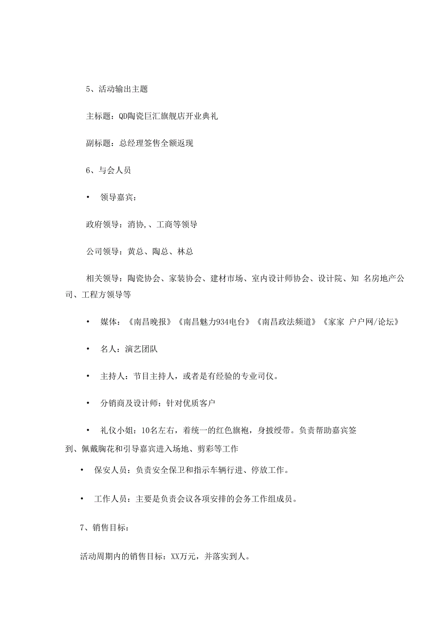 QD瓷砖巨汇旗舰店开业典礼方案hstz.docx_第2页