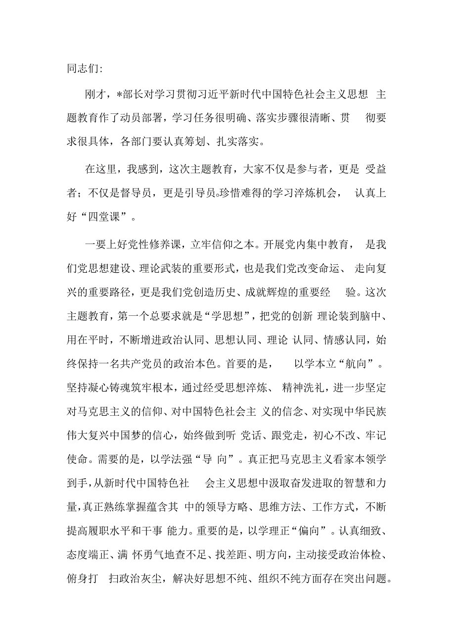 市委书记在主题教育动员部署会上的讲话.docx_第1页