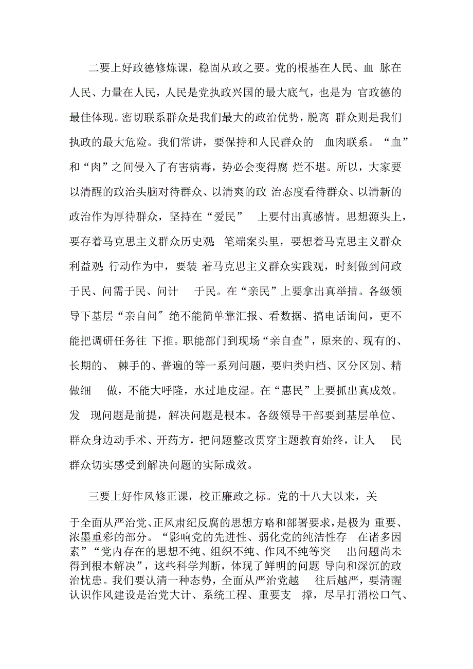 市委书记在主题教育动员部署会上的讲话.docx_第2页