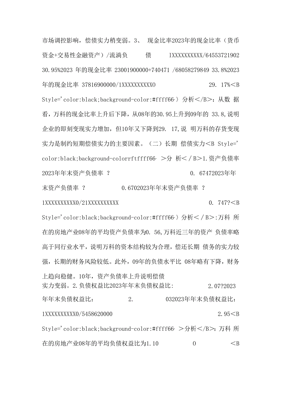 2023年电大财务报表分析(1-4)作业答案.docx_第3页