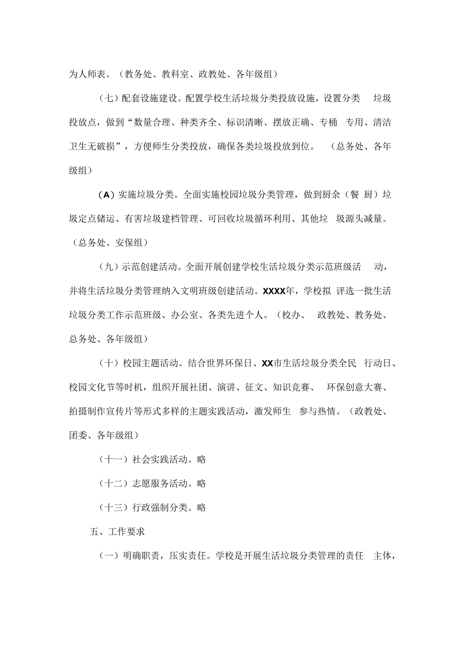 XXXX学校生活垃圾分类工作实施方案范文.docx_第3页