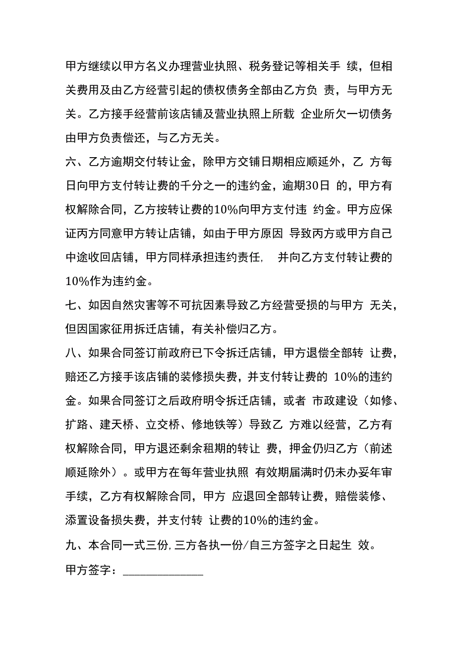 店铺转让协议书模板.docx_第2页