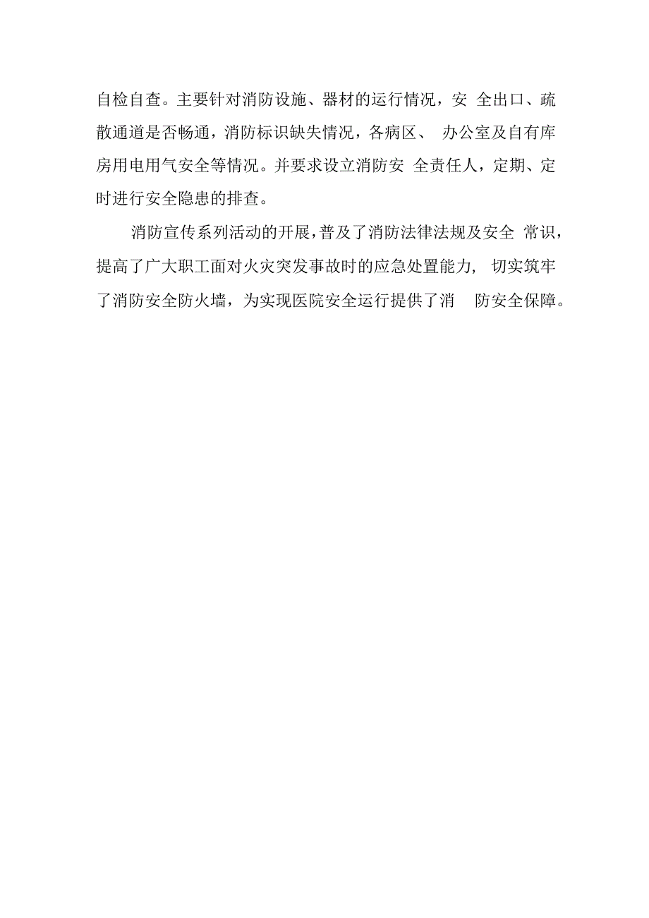 2023医院安全生产消防宣传活动的简报 篇2.docx_第2页