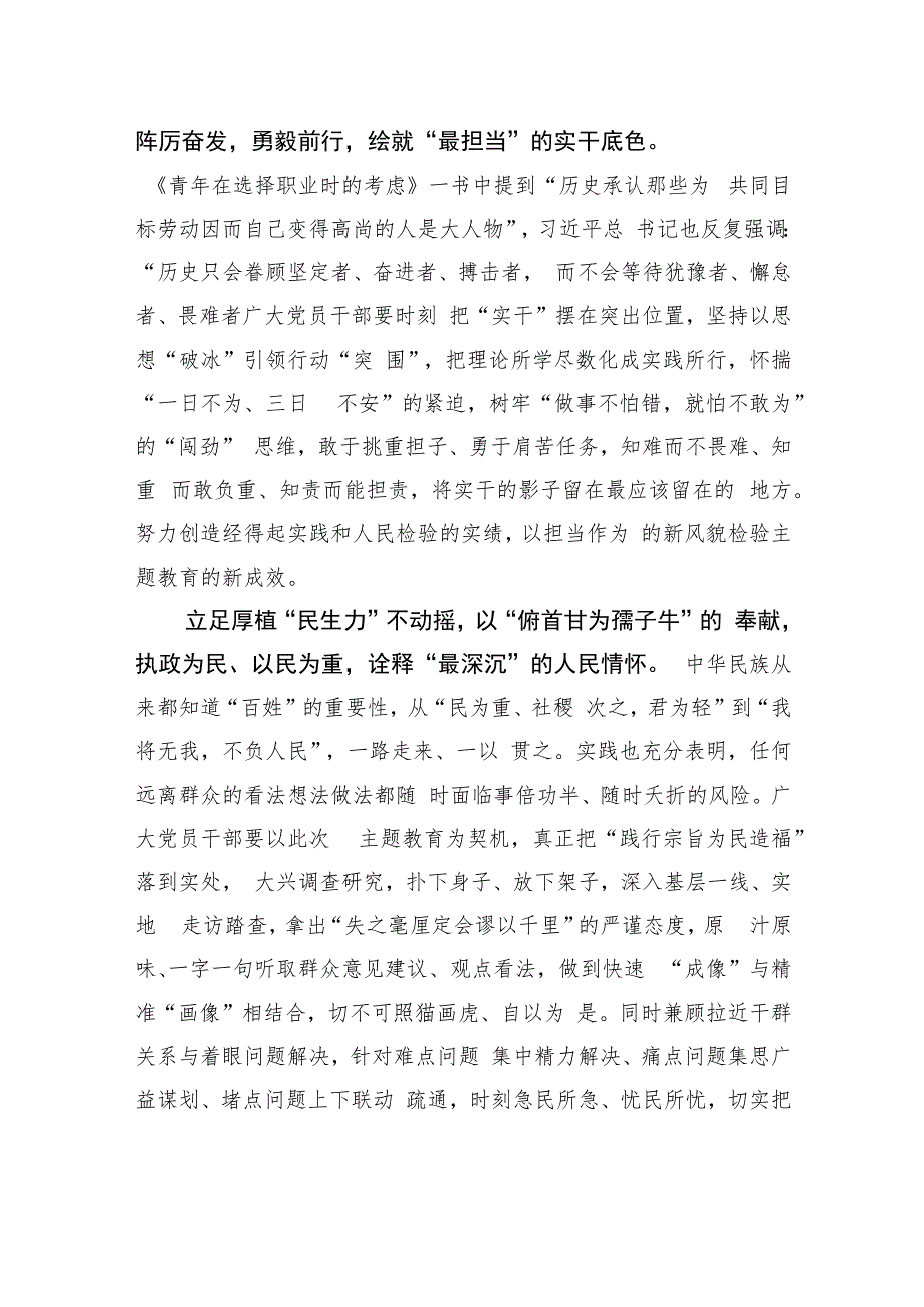 @党员干部 三“力”齐发 抓好主题教育.docx_第2页