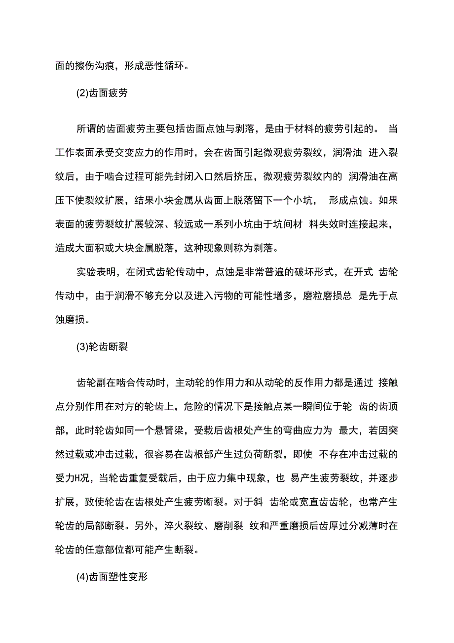 齿轮零件常见失效形式.docx_第2页