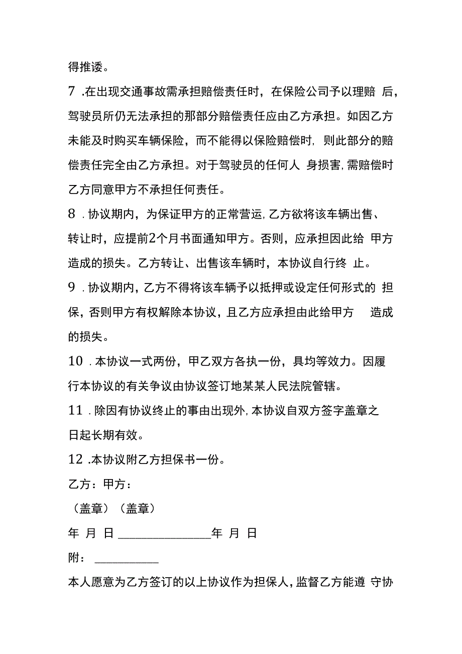 车辆营运合作协议书模板.docx_第2页