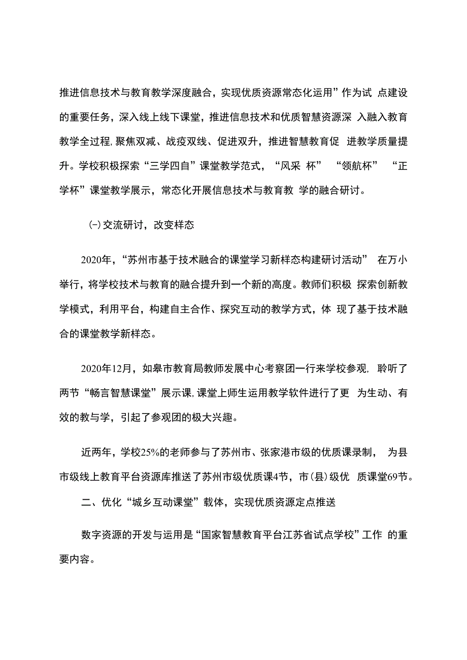 智慧教育平台试点案例：张家港市万红小学打造“基于技术融合的云端研讨”新样态.docx_第2页