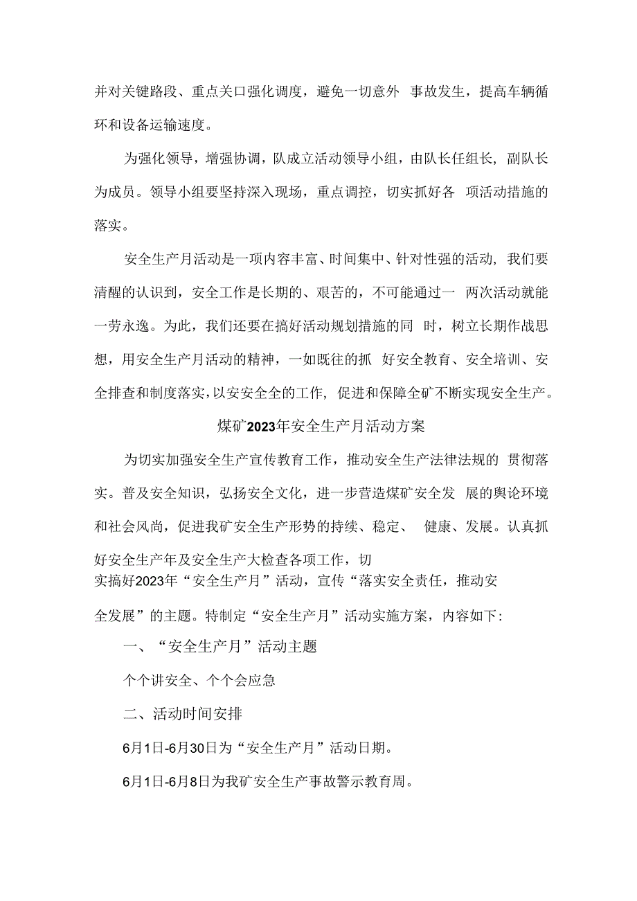 煤矿生产企业2023年安全月活动工作方案 （汇编2份）.docx_第3页