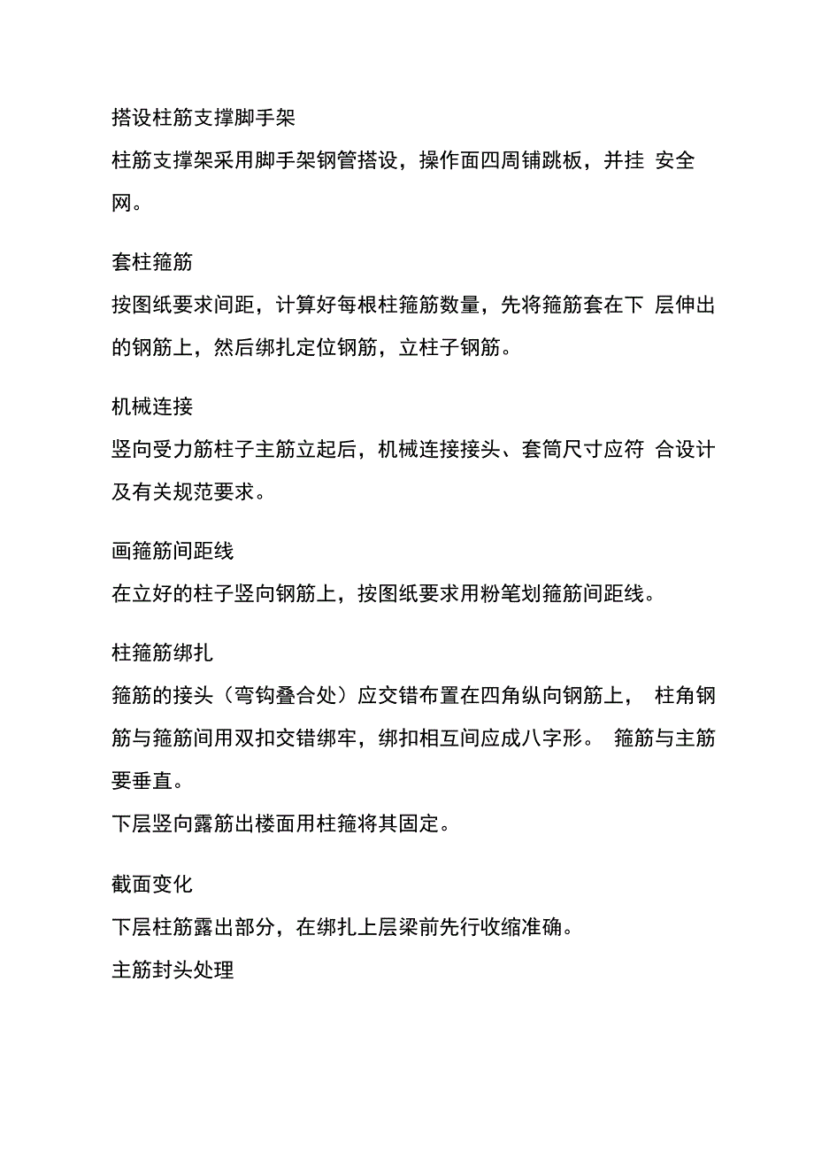 钢筋基础表示方法、钢筋锚固的原则.docx_第3页