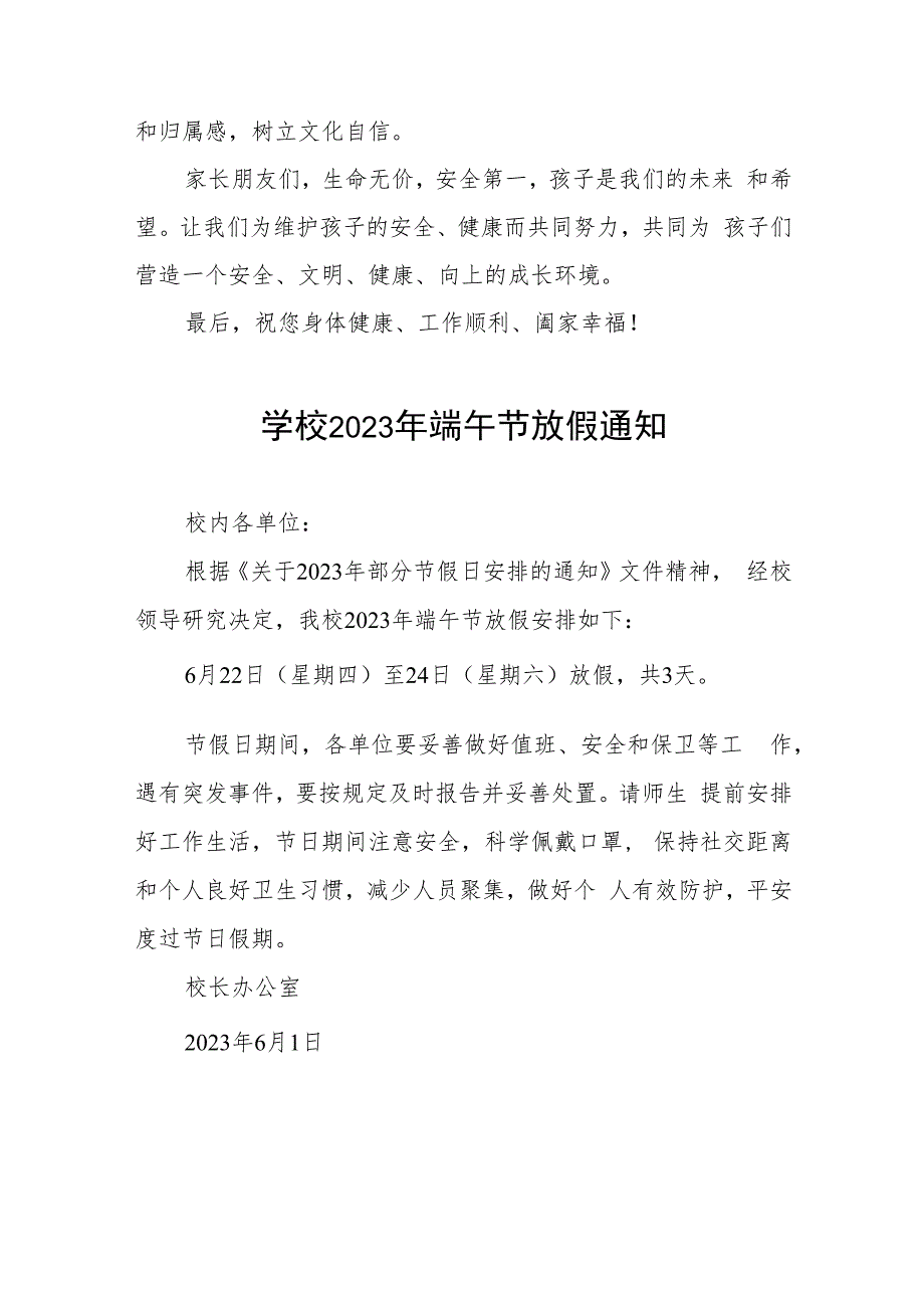 (最新版)中学2023年端午节放假通知及温馨提示5篇范文.docx_第3页