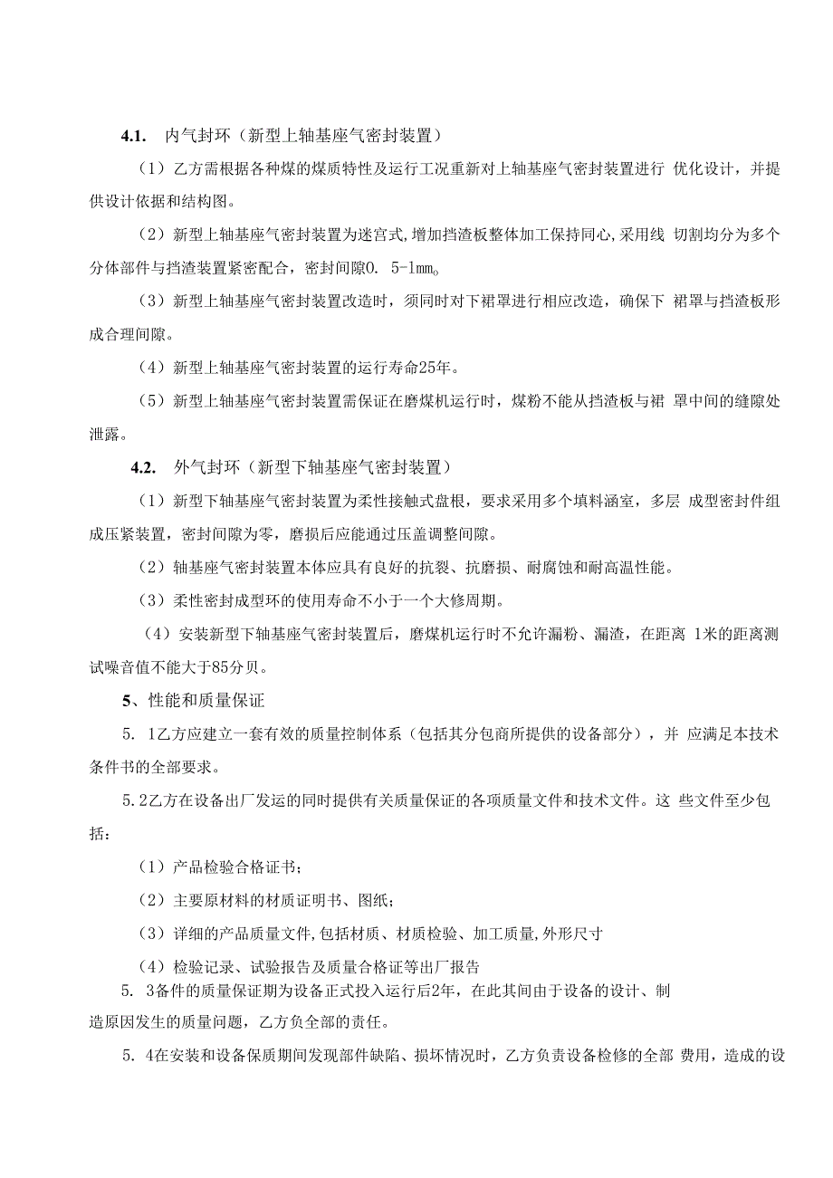 华能海南发电股份有限公司东方电厂3号炉磨煤机侧机体气封采购技术规范书.docx_第3页