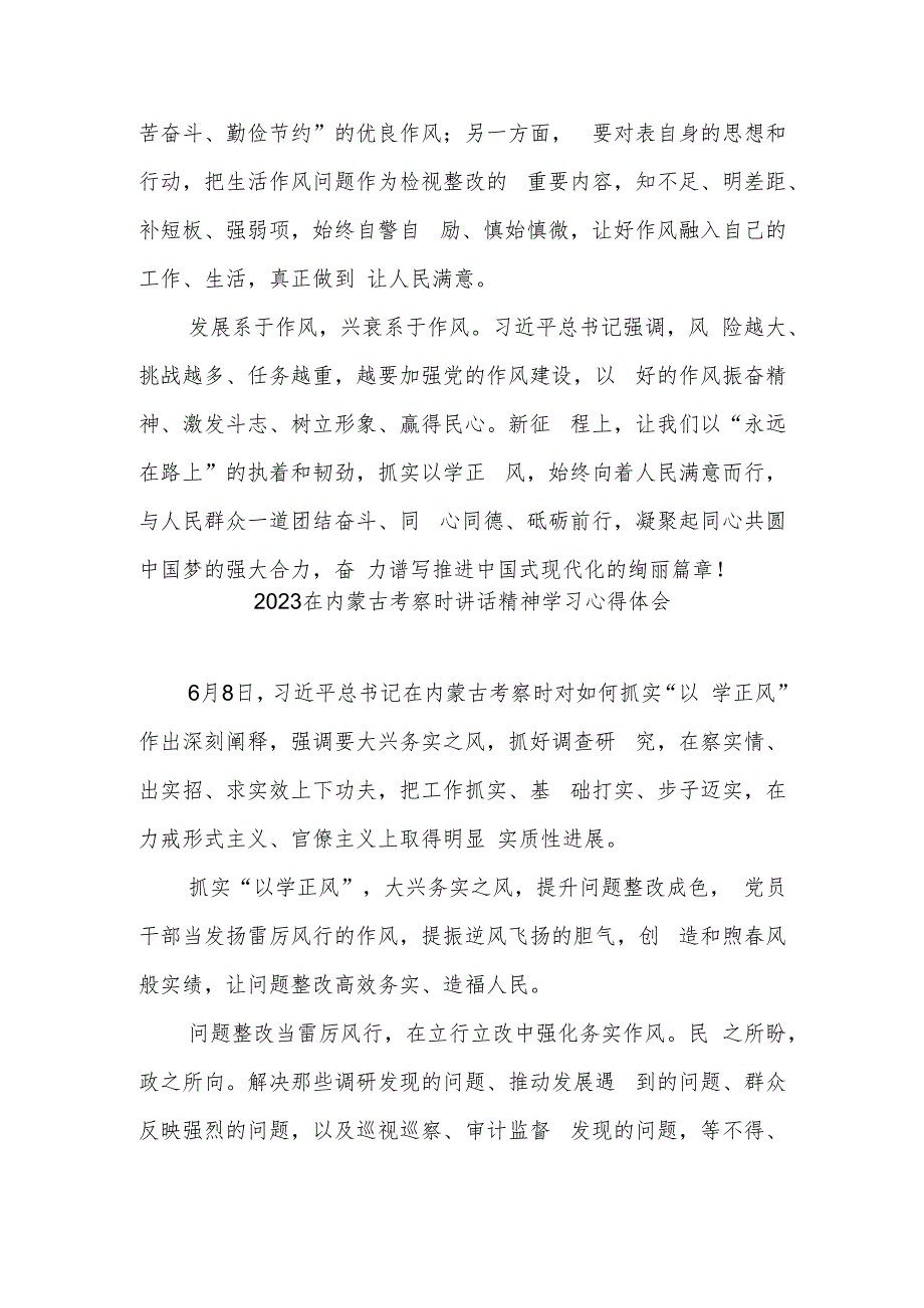 2023在内蒙古考察时讲话精神学习心得体会3篇.docx_第3页