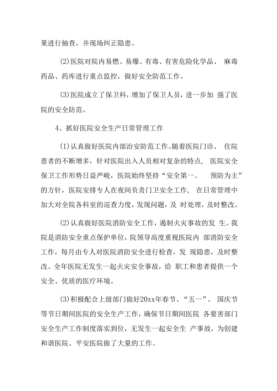 2023年医院安全生产月活动简报 篇11.docx_第3页