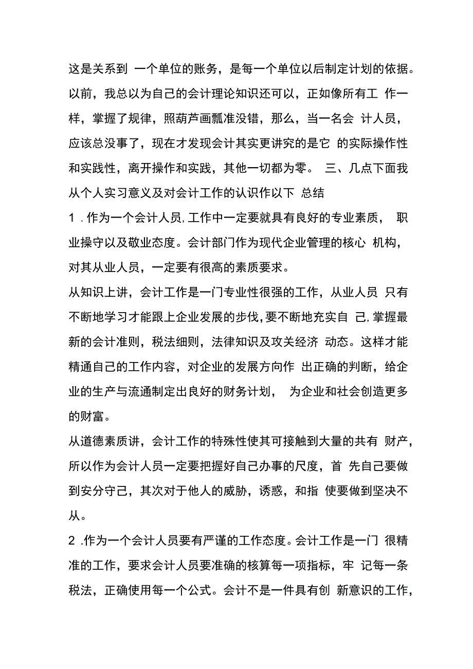 会计专业顶岗实习工作报告.docx_第2页