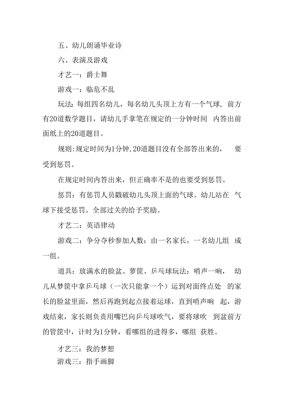 大班毕业典礼活动准备策划方案3.docx_第2页