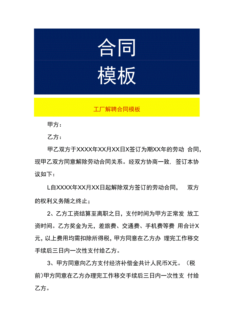 工厂解聘合同模板.docx_第1页