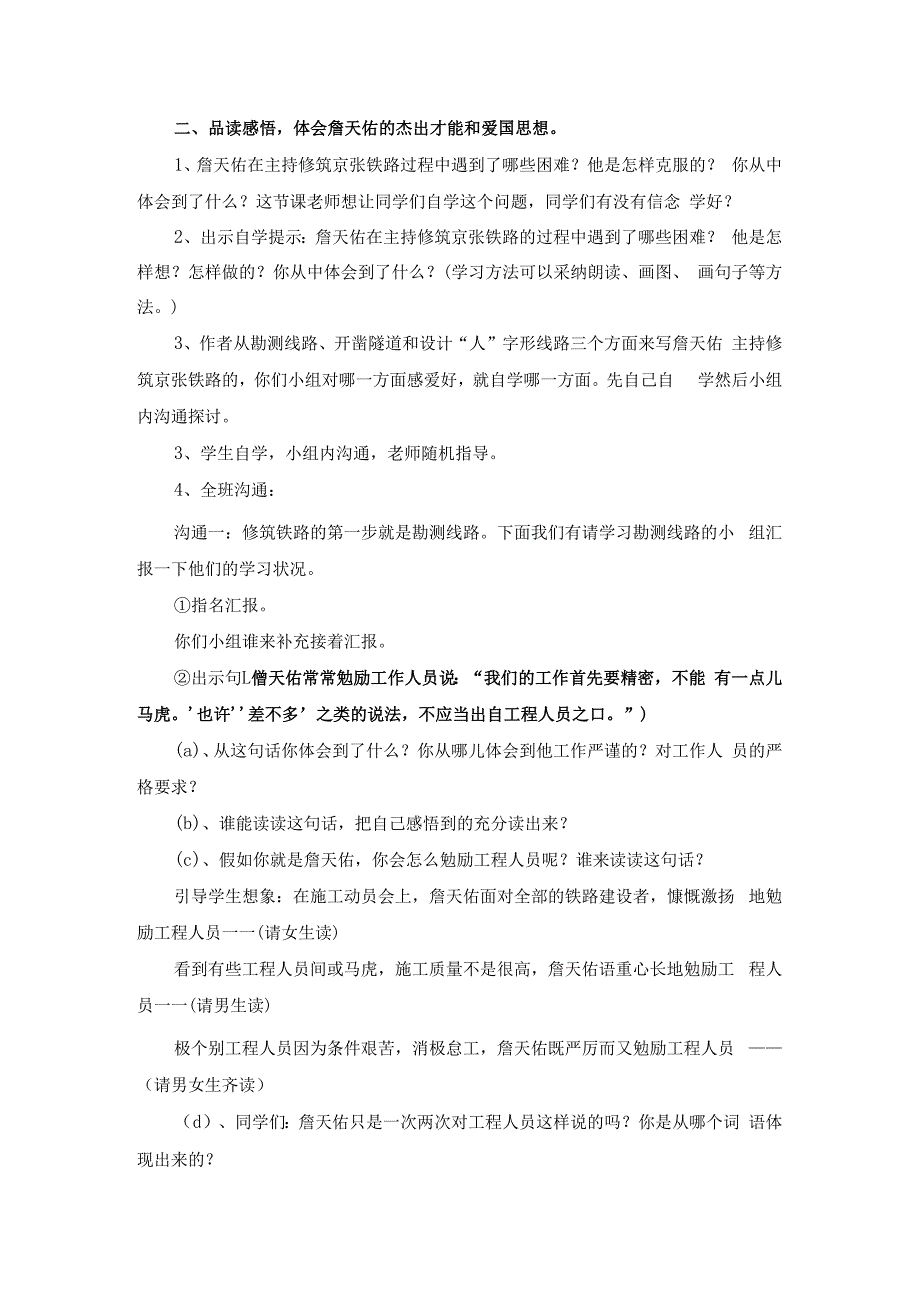 詹天佑教学设计.docx_第3页