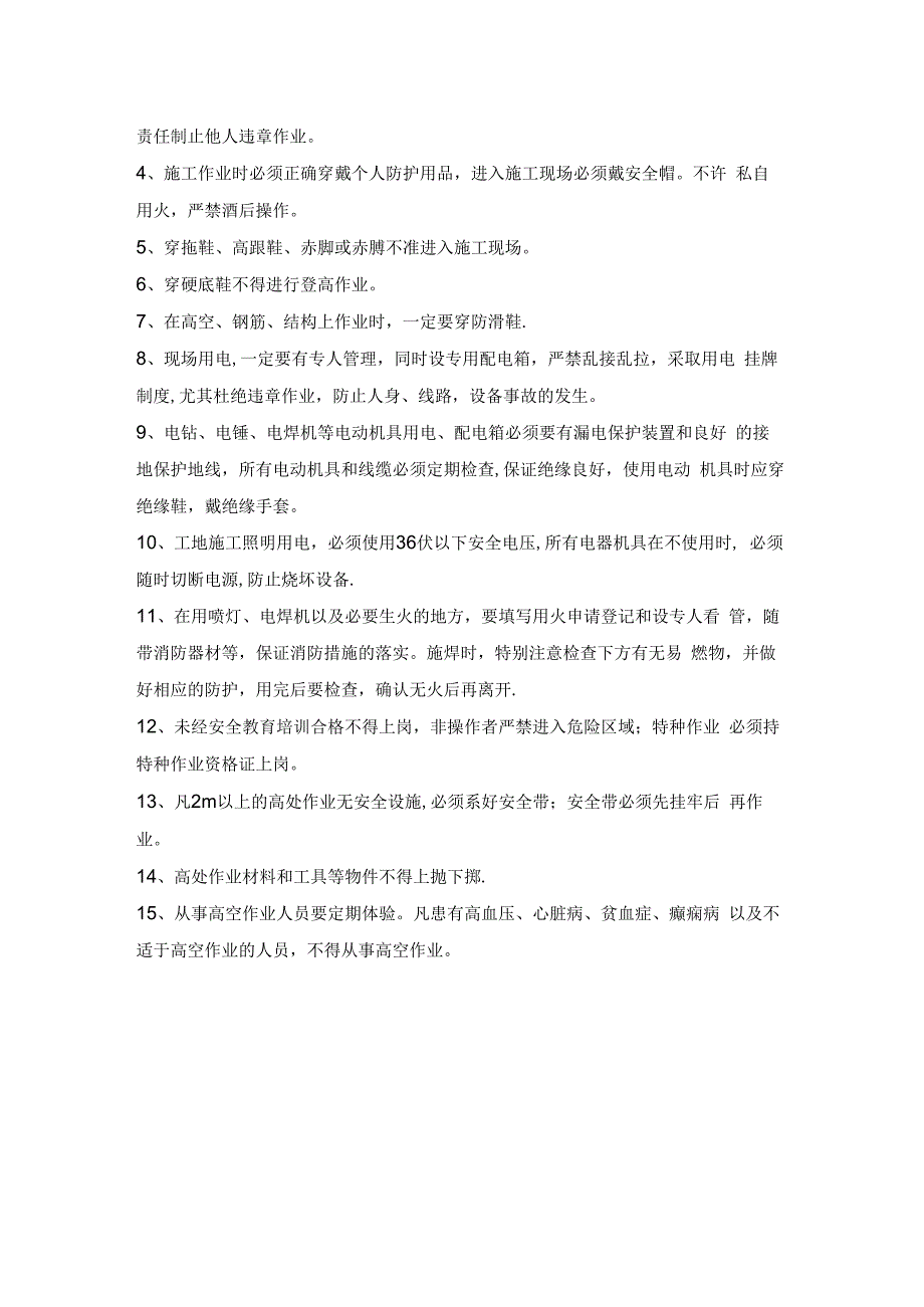 混凝土基础钢筋工程技术交底.docx_第3页