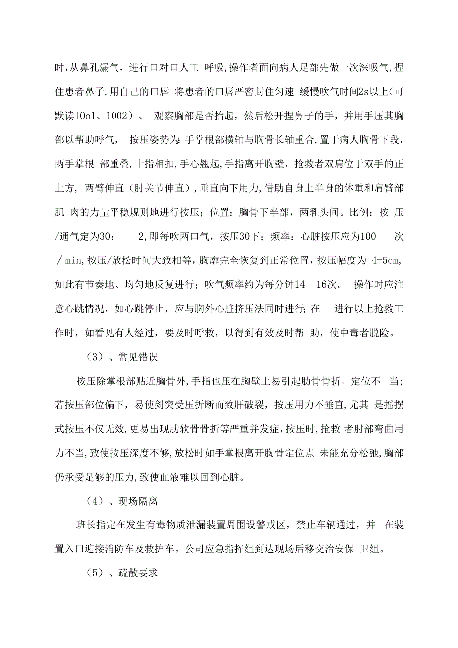 公司企业员工中毒窒息应急演练方案.docx_第3页