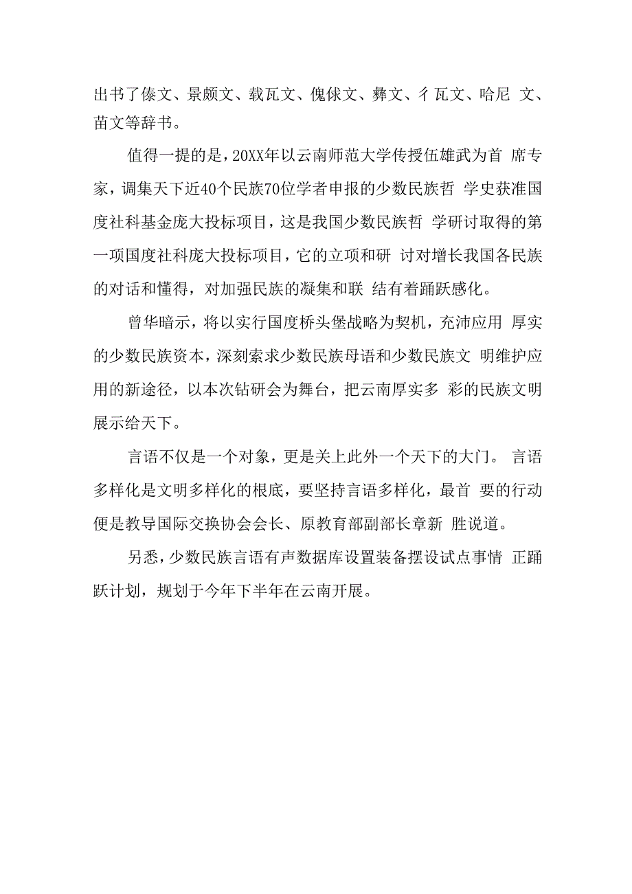 第三篇国际母语日主题宣扬举止总结.docx_第2页