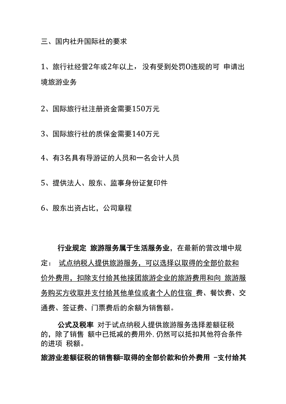 旅行社的会计账务处理.docx_第3页