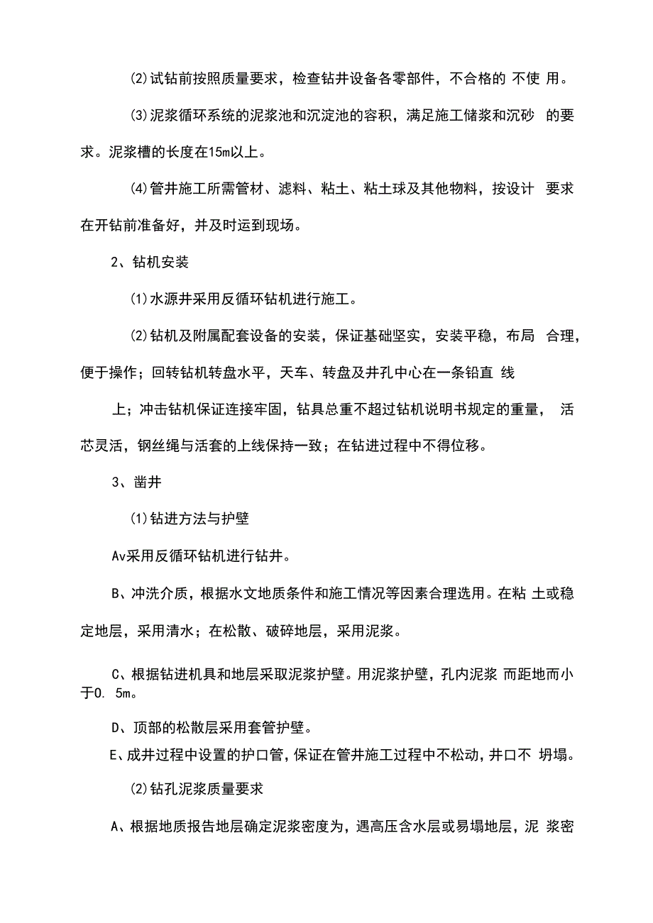 水源井工程重点、难点分析.docx_第3页