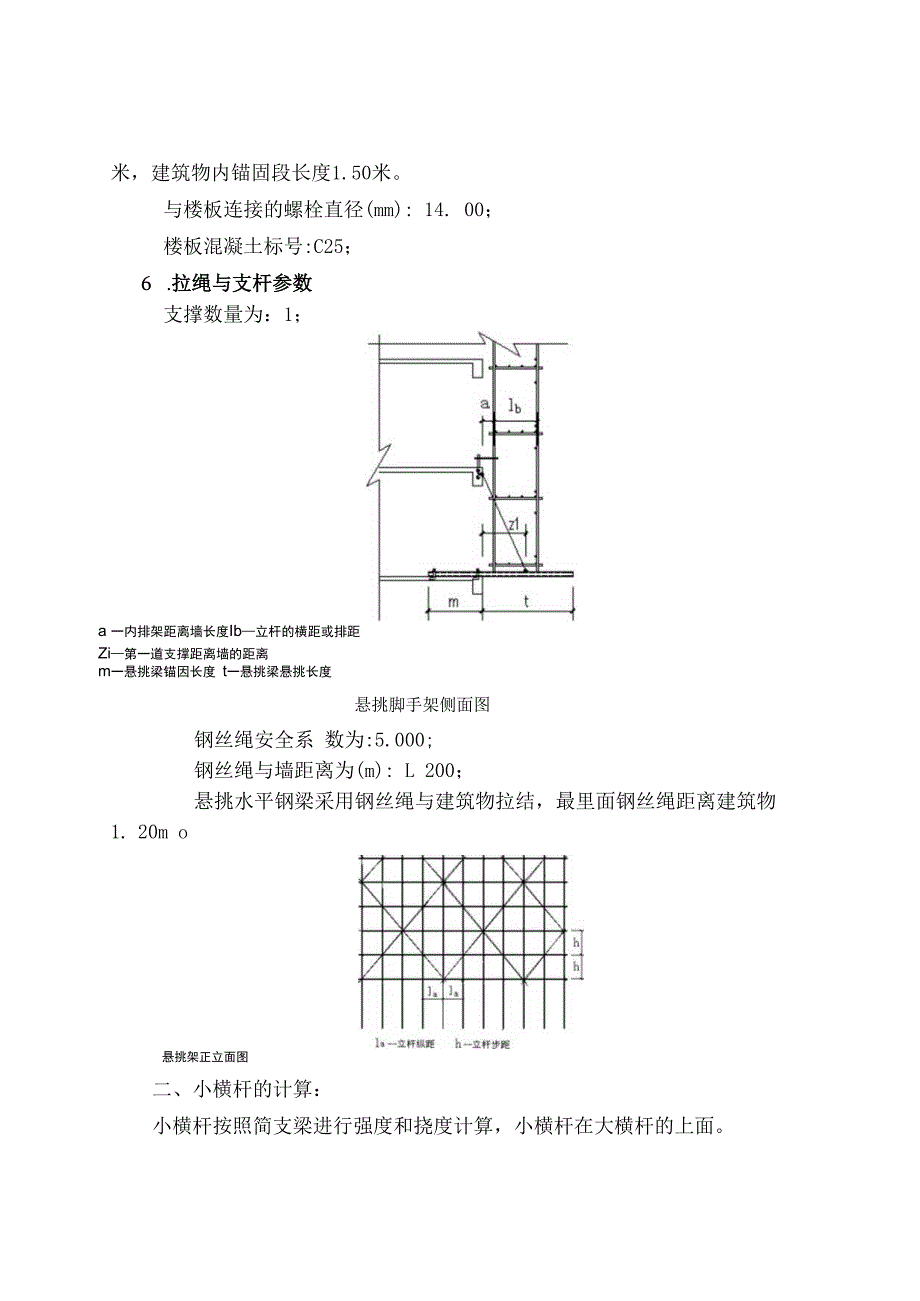 悬挑架计算修改技术交底.docx_第2页