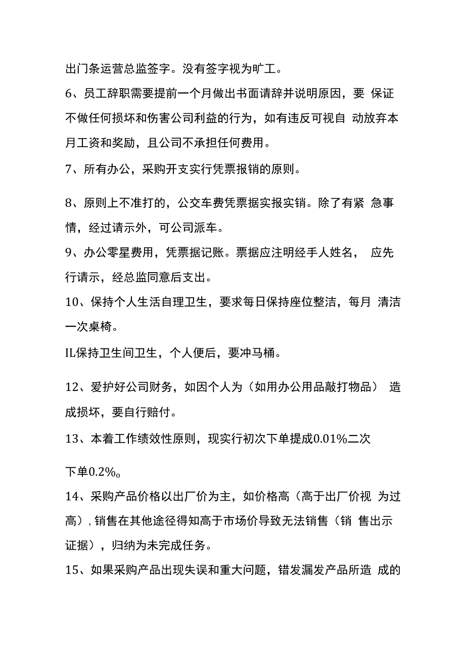 公司采购岗位职责及管理制度.docx_第3页