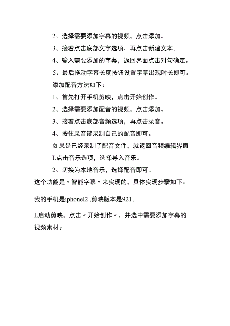 手机剪映如何加字幕和配音的操作方法.docx_第2页