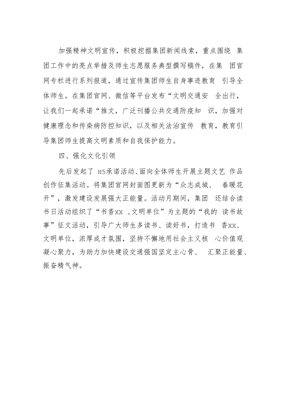 社会主义核心价值观主题实践教育月总结.docx_第2页