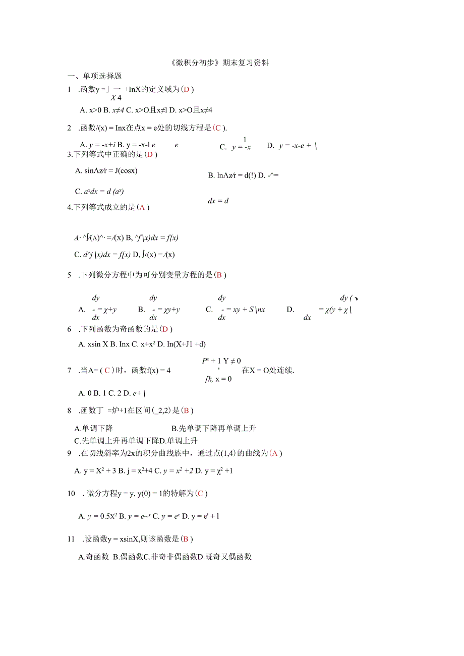 2023年电大微积分初步(药学专科)复习资料.docx_第1页