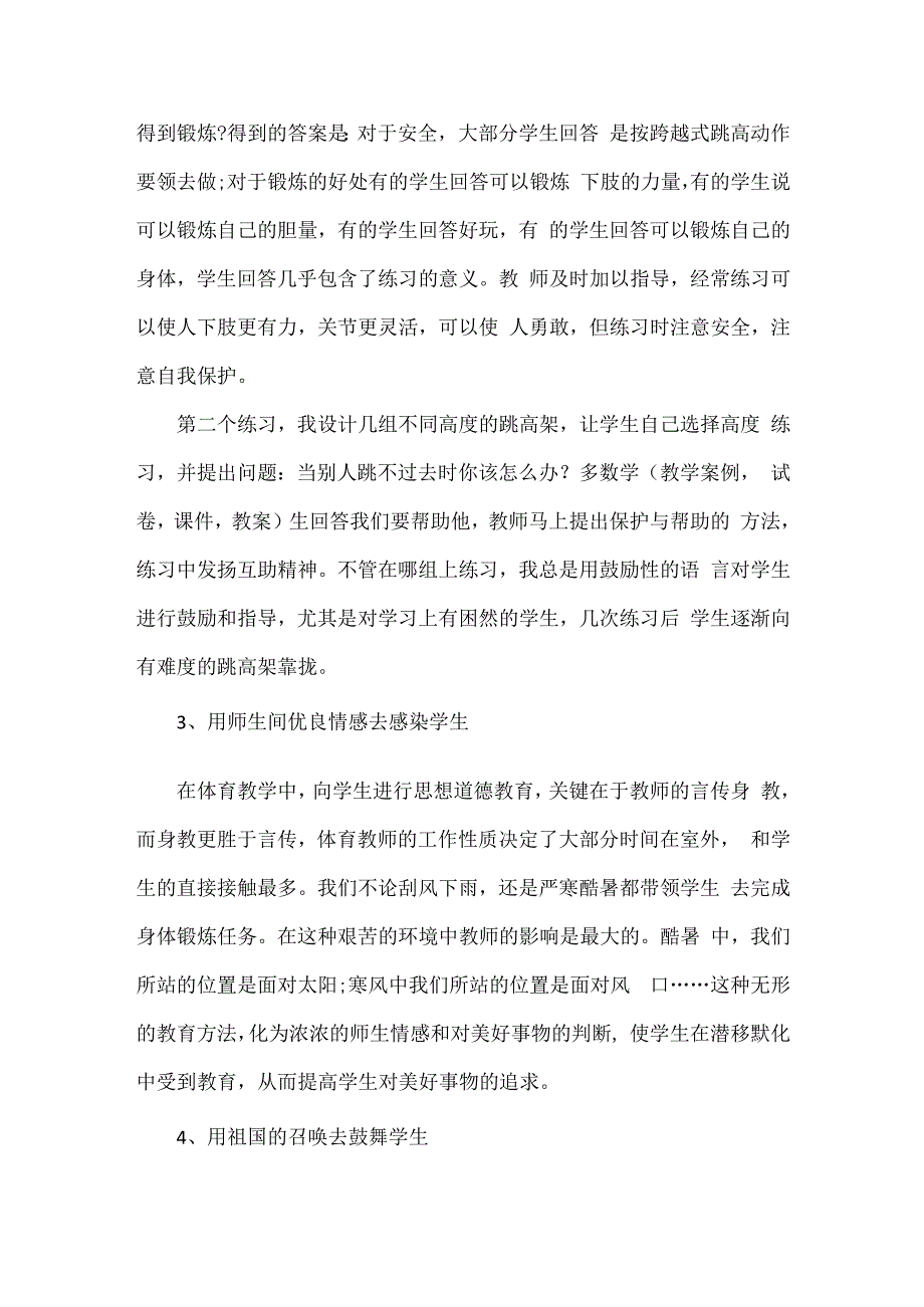 XXXX年实习生总结范文.docx_第3页