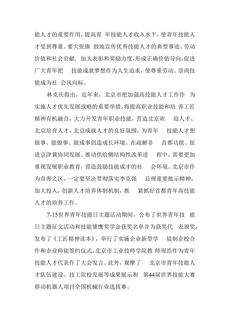 2023年人社部世界青年技能日活动总结.docx_第2页