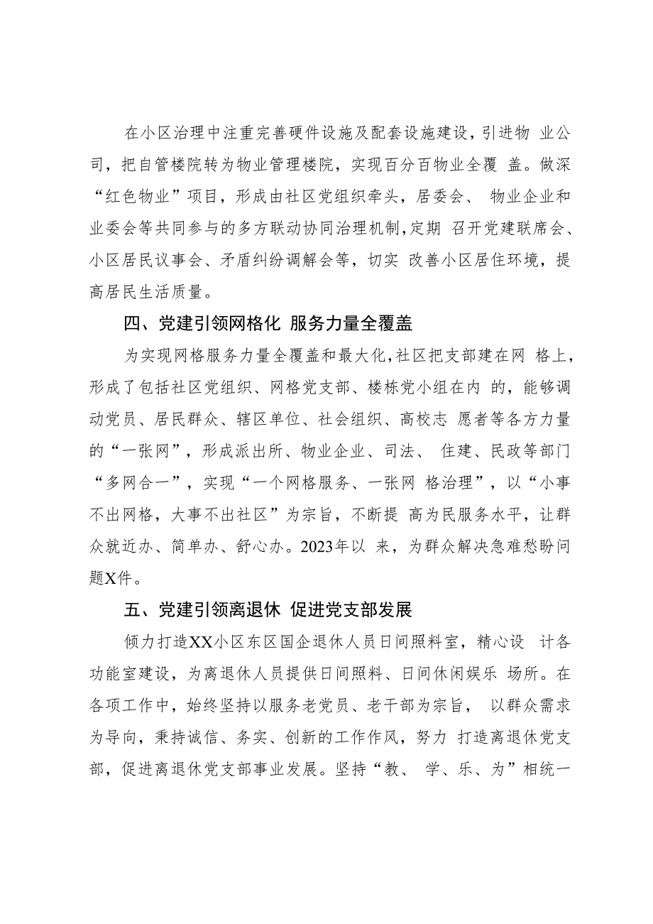 某社区党组织党建工作经验材料.docx_第2页