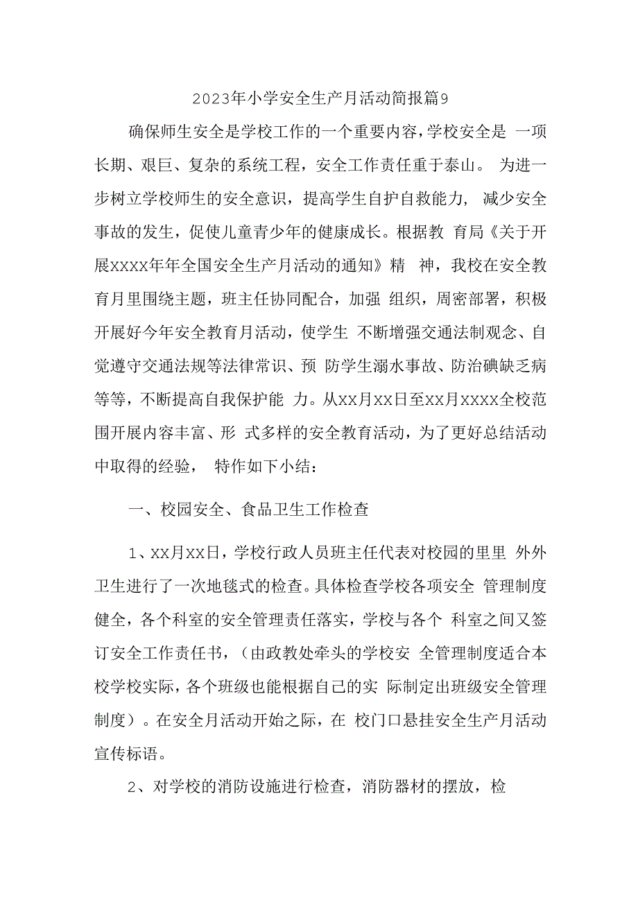 2023年小学安全生产月活动简报 篇9.docx_第1页