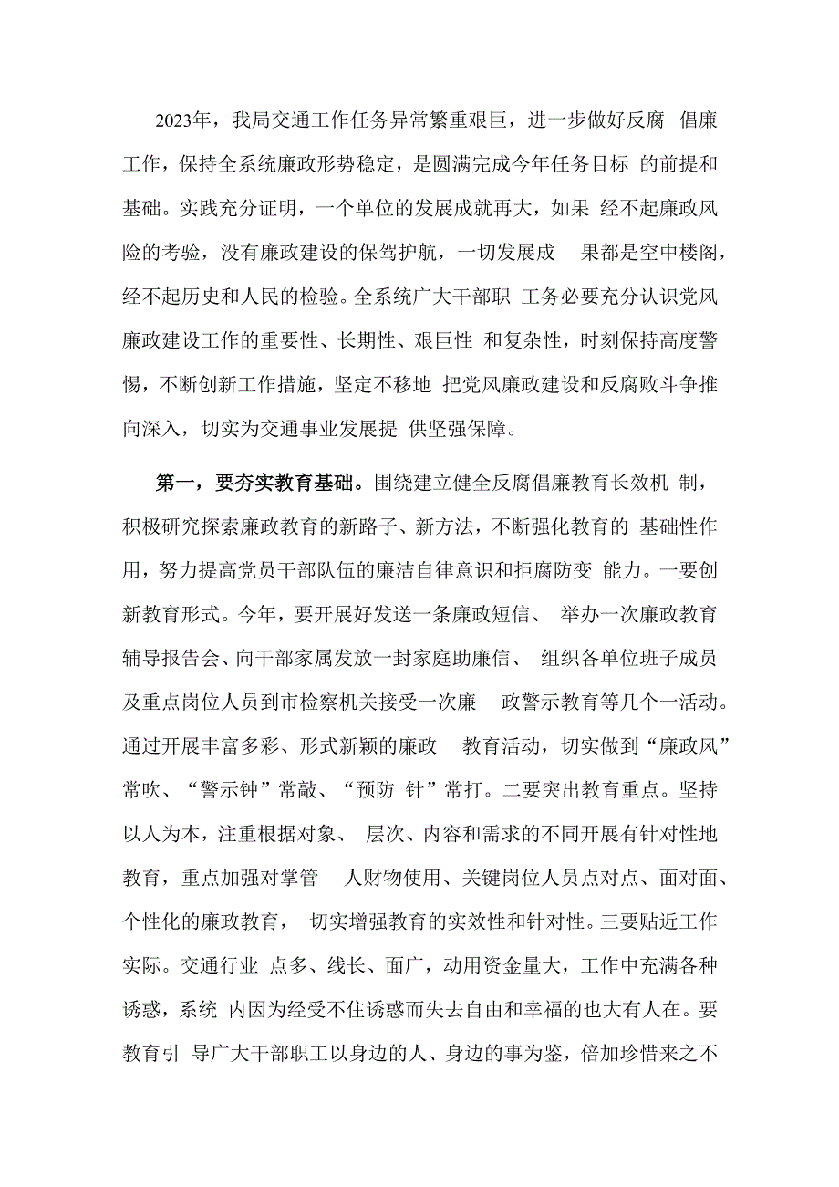 在全市交通行业领域党风廉政建设和作风建设会议上的讲话材料.docx_第1页