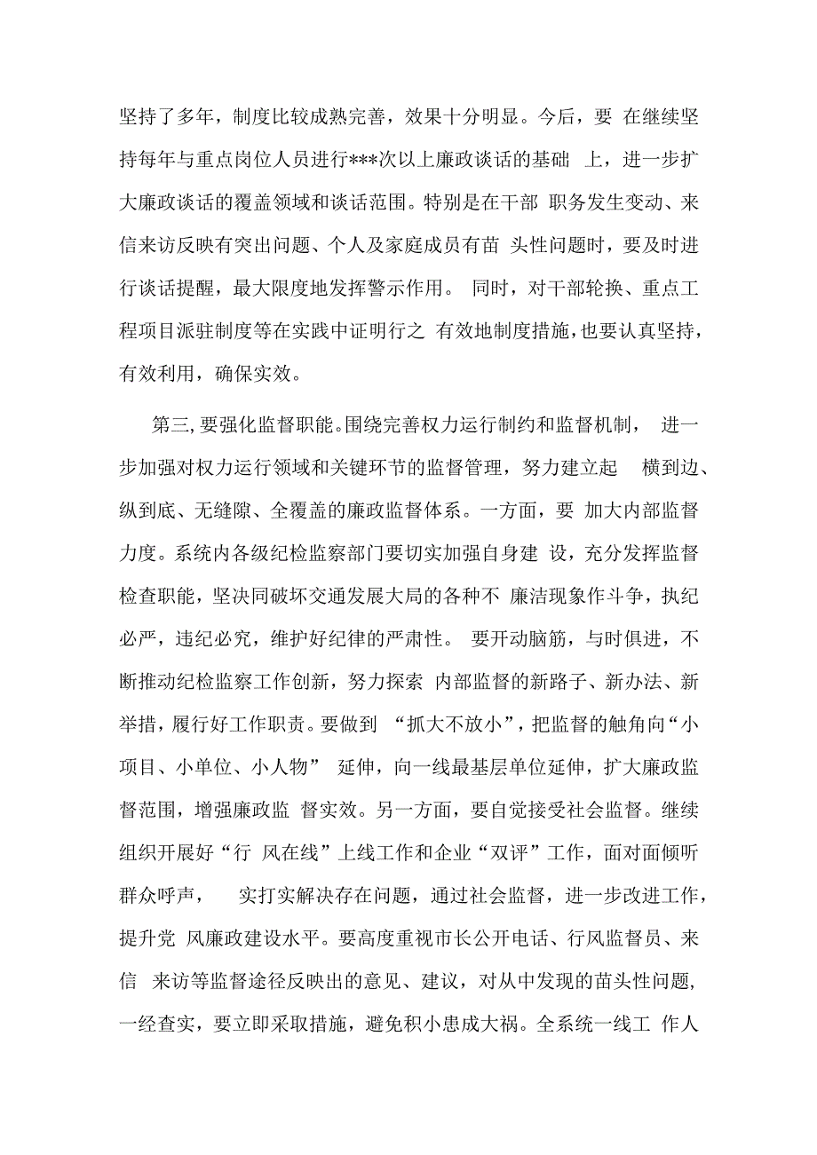 在全市交通行业领域党风廉政建设和作风建设会议上的讲话材料.docx_第3页