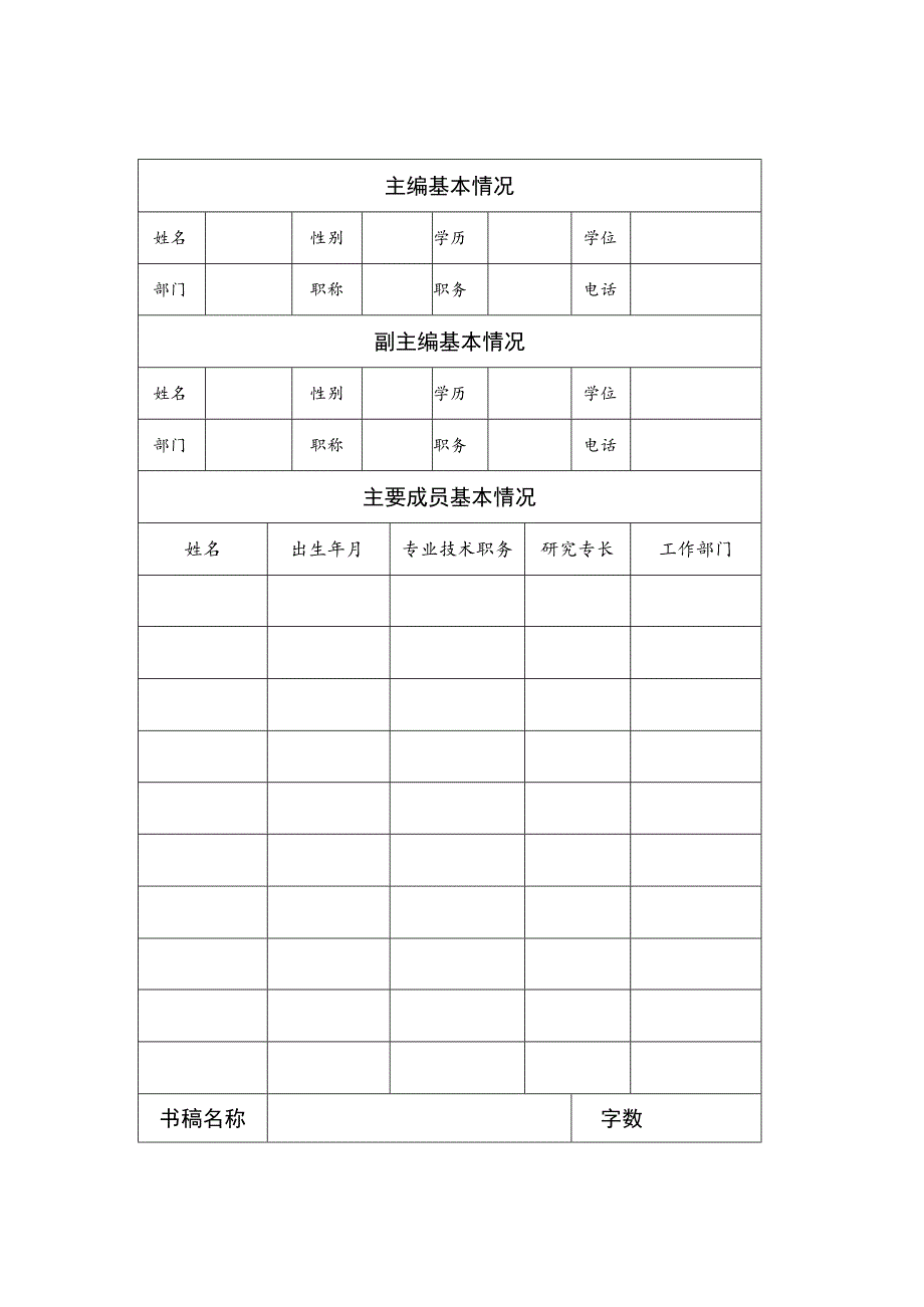 年度中国劳动关系学院学术论丛申请书.docx_第2页