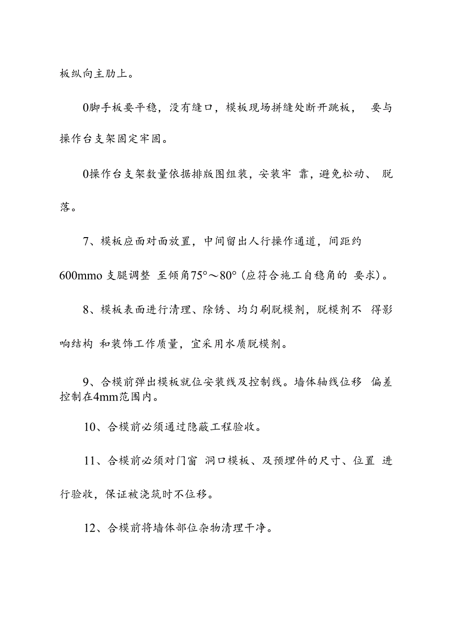 钢大模板施工方案技术交底.docx_第3页