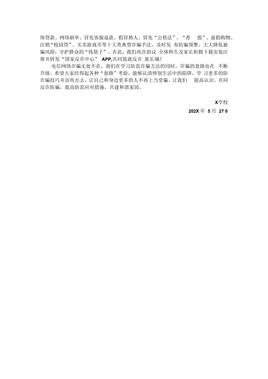 学校防电信网络诈骗倡议书实用模板.docx_第2页