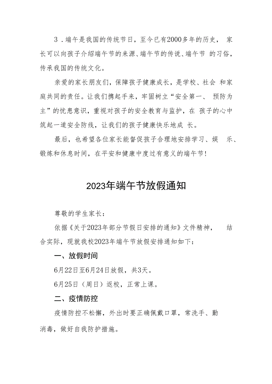 2023年学校端午节放假告家长书五篇样本.docx_第3页