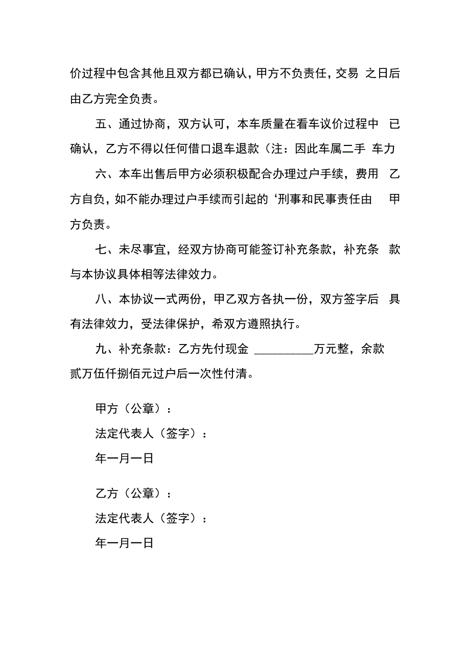 车辆转让合同.docx_第2页