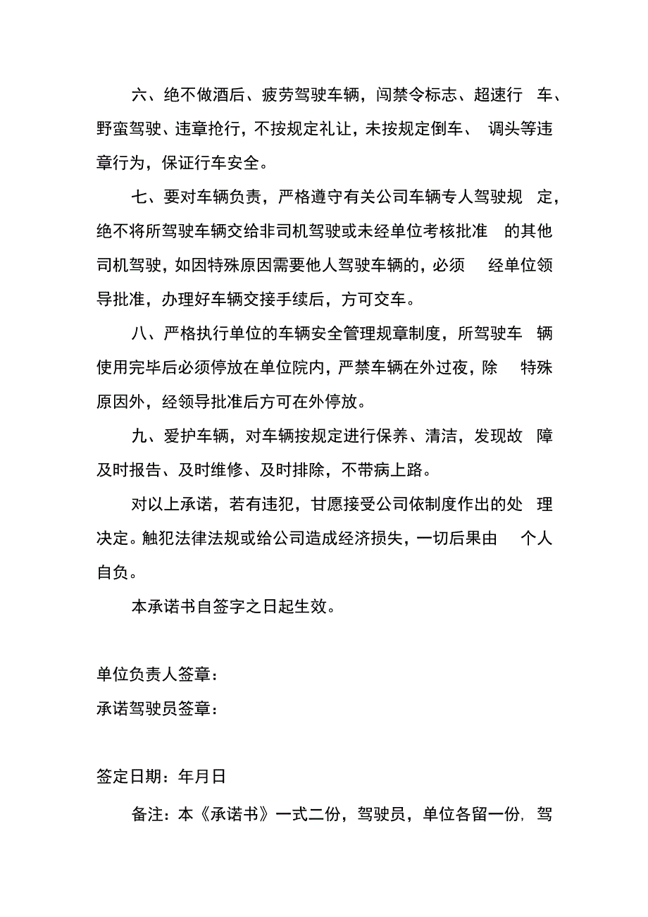 驾校安全承诺书模板.docx_第2页