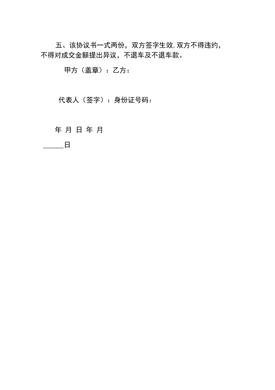 铲车转让合同模板.docx_第2页