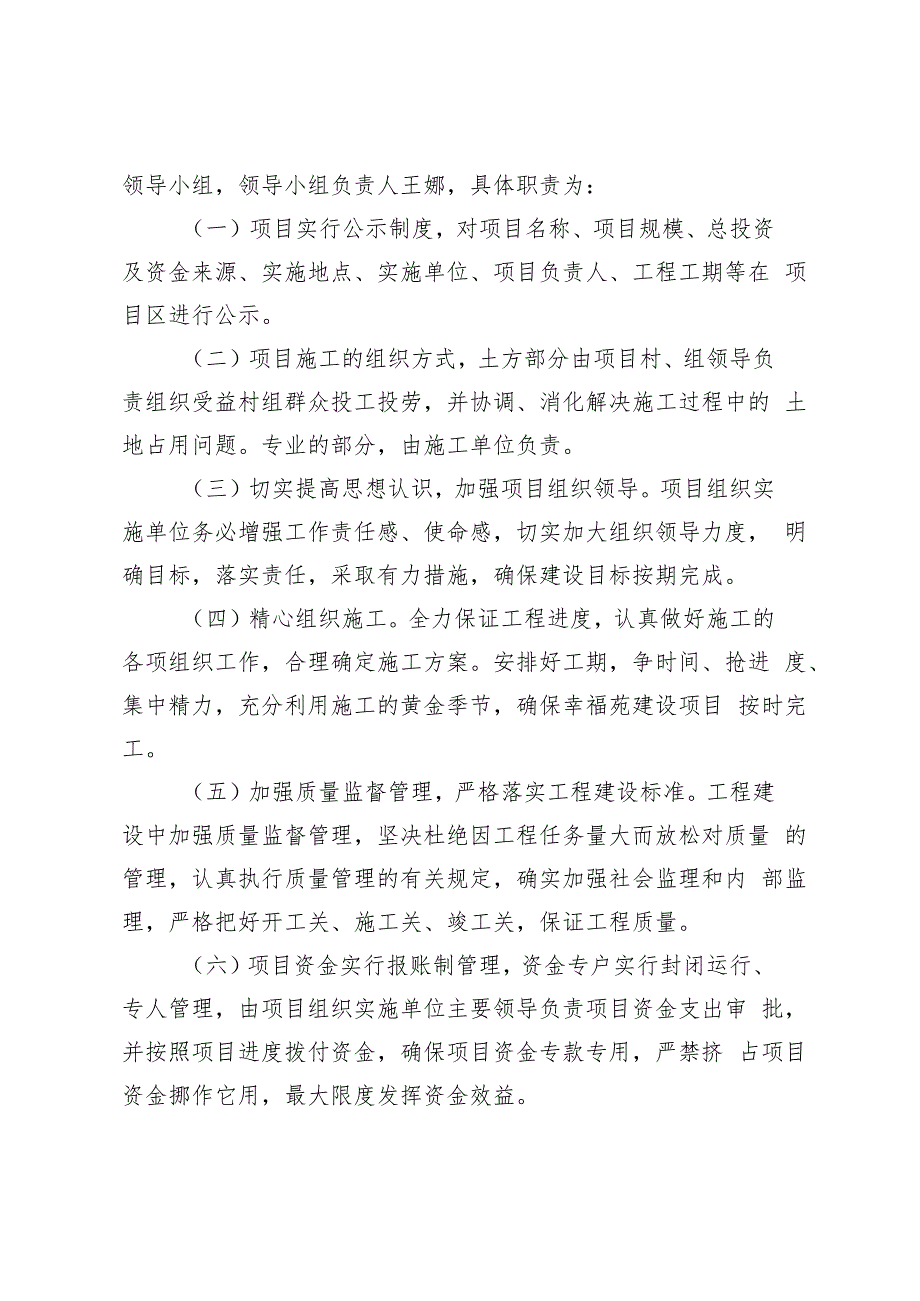 吴堡县张家山镇吉针庙村幸福苑建设项目实施方案.docx_第2页