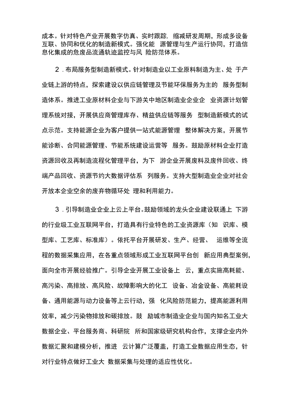 数字经济发展规划实施情况中期总结评估报告.docx_第2页