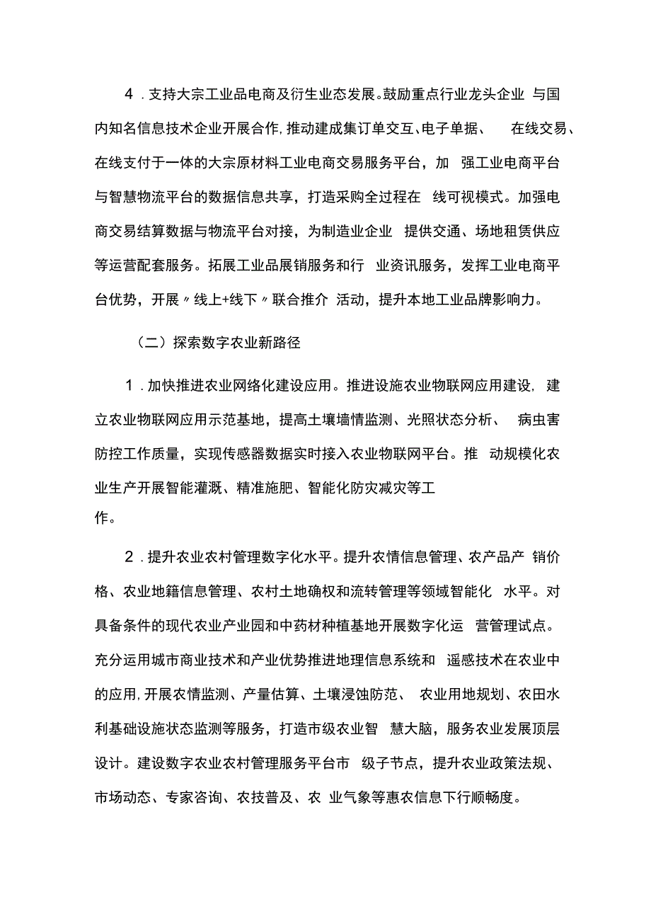 数字经济发展规划实施情况中期总结评估报告.docx_第3页