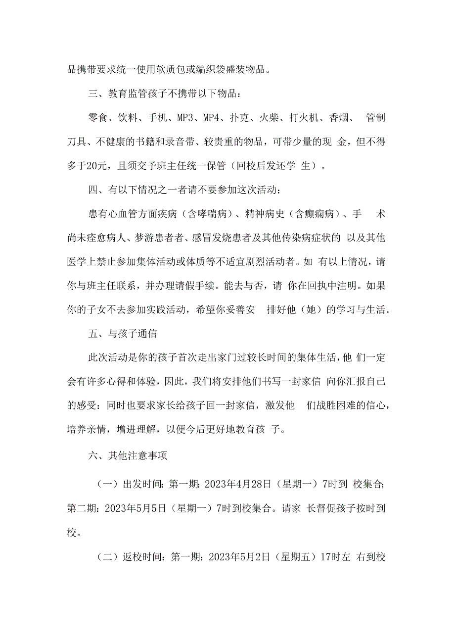 八年级综合实践活动研学旅行致家长的一封信.docx_第2页