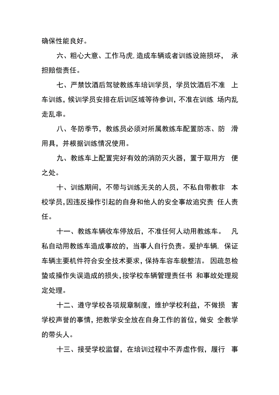 驾校教练保证书模板.docx_第2页